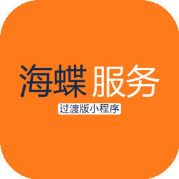 海蝶